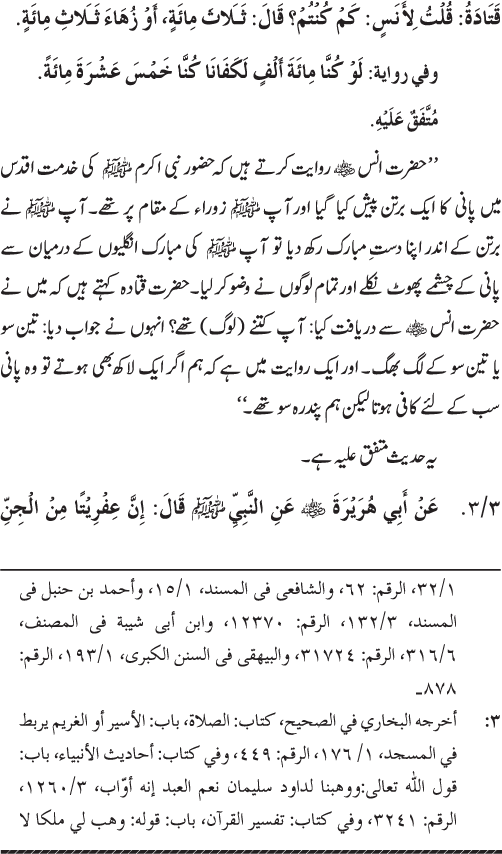 Huzur Nabi Akram (PBUH) ki ‘Azmat awr Ikhtiyarat