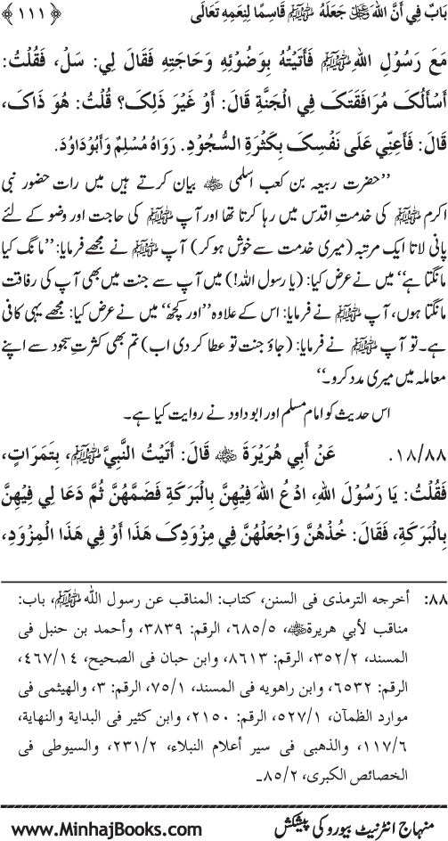 Huzur Nabi Akram (PBUH) ki ‘Azmat awr Ikhtiyarat