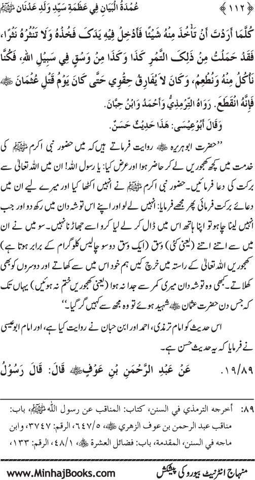 Huzur Nabi Akram (PBUH) ki ‘Azmat awr Ikhtiyarat