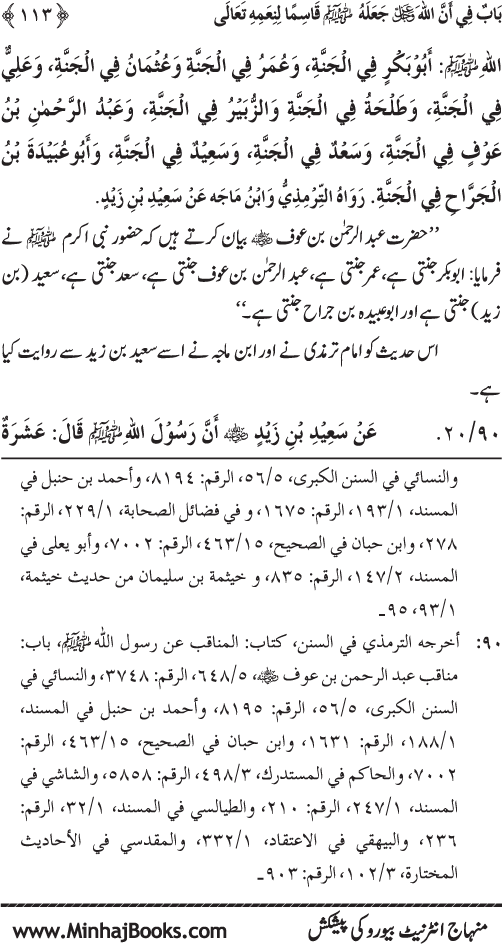 Huzur Nabi Akram (PBUH) ki ‘Azmat awr Ikhtiyarat