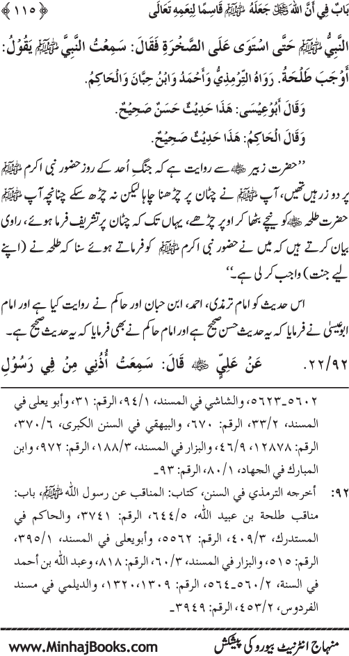 Huzur Nabi Akram (PBUH) ki ‘Azmat awr Ikhtiyarat