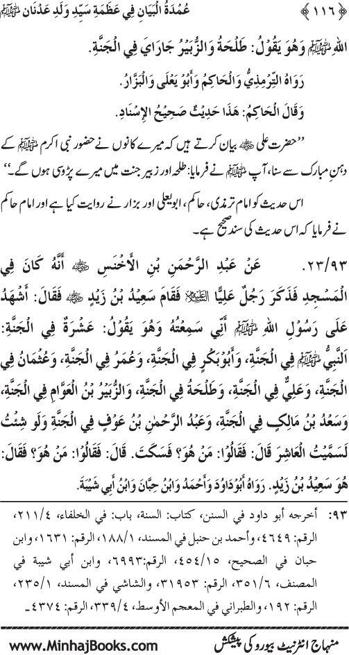 Huzur Nabi Akram (PBUH) ki ‘Azmat awr Ikhtiyarat