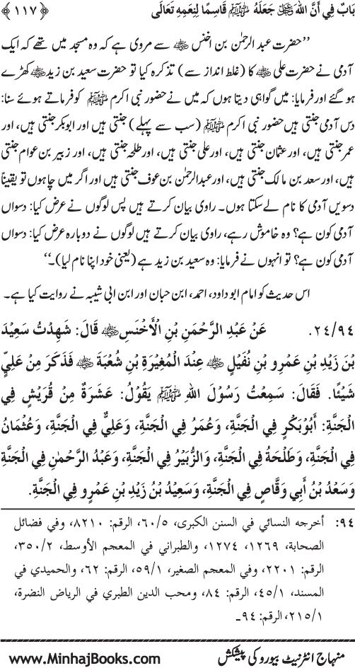 Huzur Nabi Akram (PBUH) ki ‘Azmat awr Ikhtiyarat