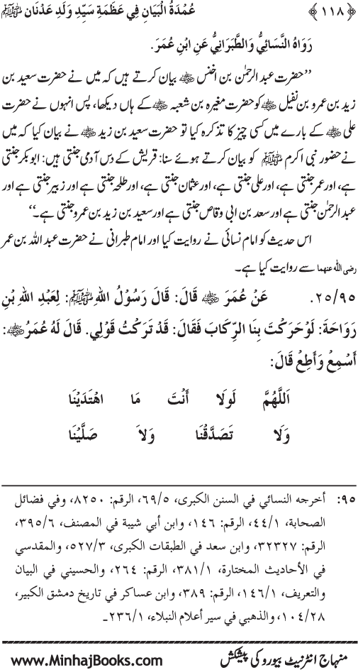 Huzur Nabi Akram (PBUH) ki ‘Azmat awr Ikhtiyarat