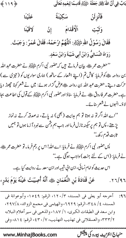 Huzur Nabi Akram (PBUH) ki ‘Azmat awr Ikhtiyarat