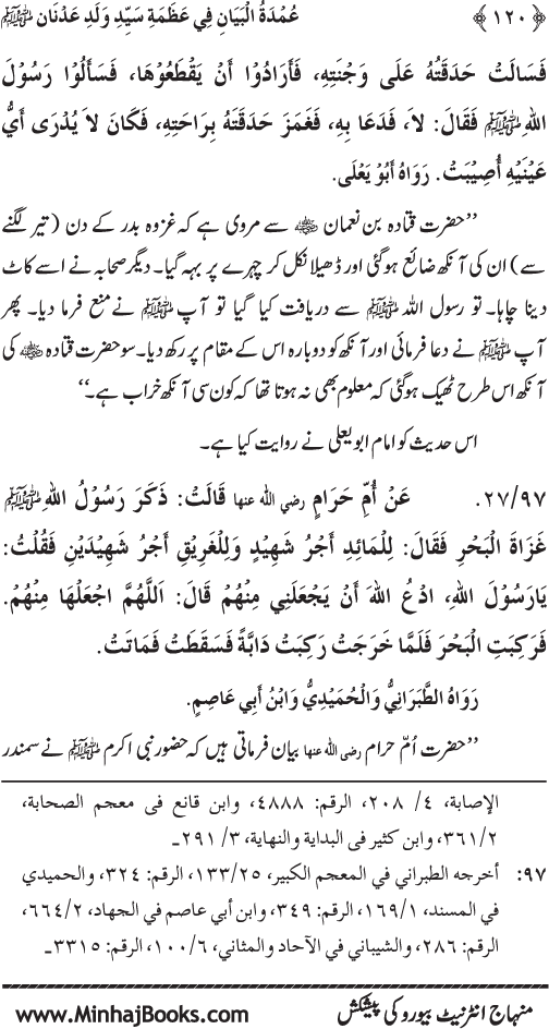 Huzur Nabi Akram (PBUH) ki ‘Azmat awr Ikhtiyarat