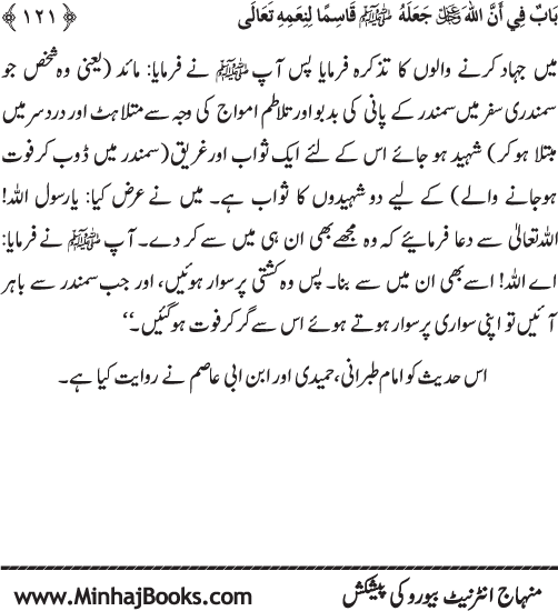 Huzur Nabi Akram (PBUH) ki ‘Azmat awr Ikhtiyarat