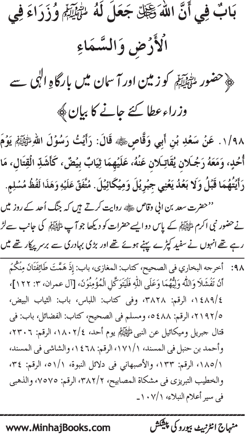 Huzur Nabi Akram (PBUH) ki ‘Azmat awr Ikhtiyarat