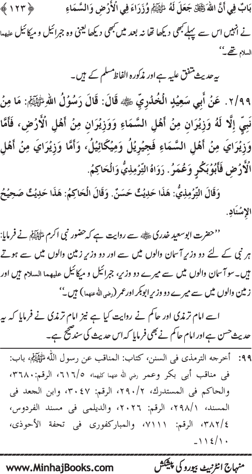 Huzur Nabi Akram (PBUH) ki ‘Azmat awr Ikhtiyarat