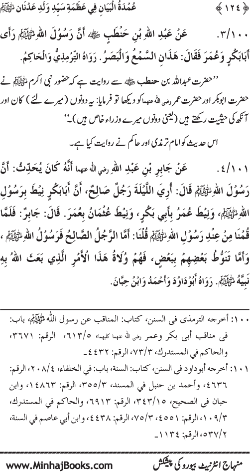 Huzur Nabi Akram (PBUH) ki ‘Azmat awr Ikhtiyarat