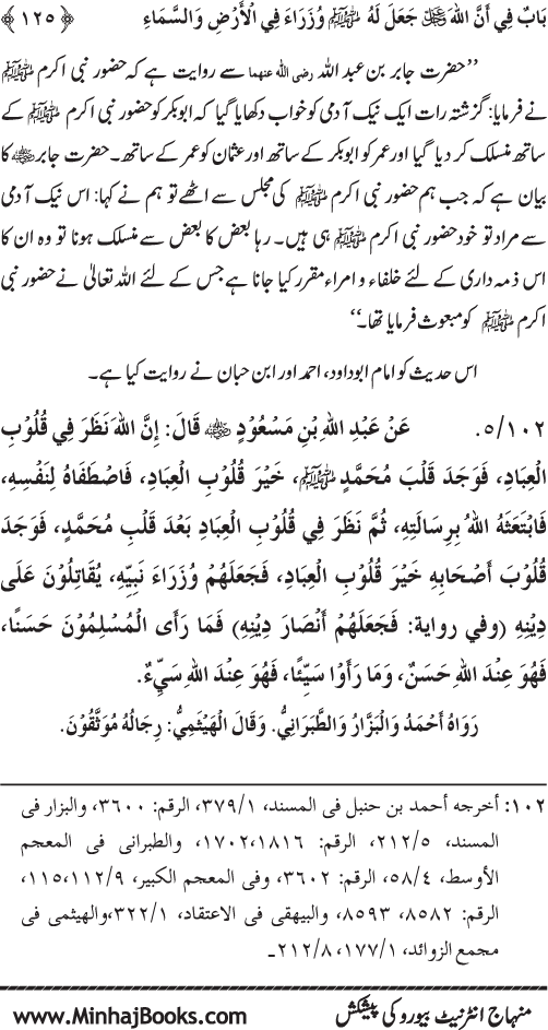 Huzur Nabi Akram (PBUH) ki ‘Azmat awr Ikhtiyarat