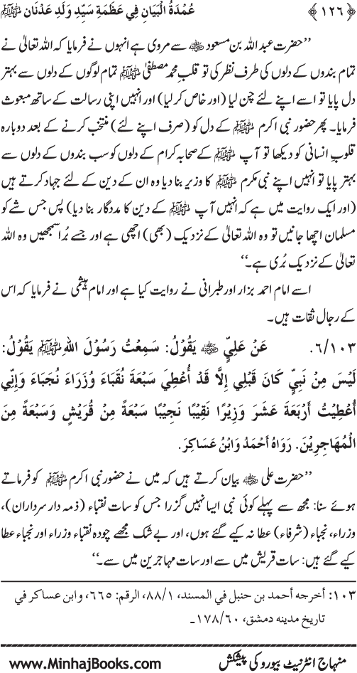 Huzur Nabi Akram (PBUH) ki ‘Azmat awr Ikhtiyarat