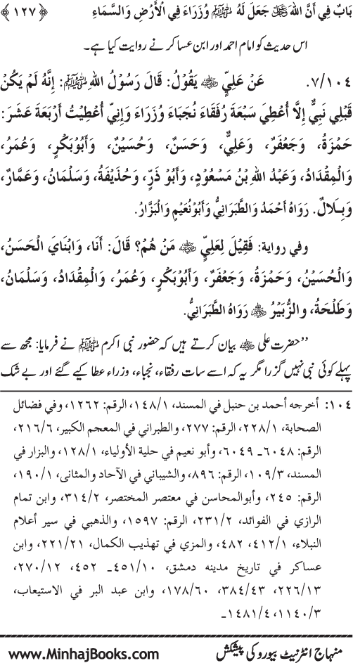 Huzur Nabi Akram (PBUH) ki ‘Azmat awr Ikhtiyarat