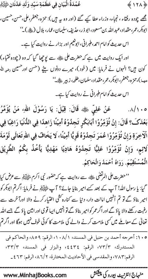 Huzur Nabi Akram (PBUH) ki ‘Azmat awr Ikhtiyarat