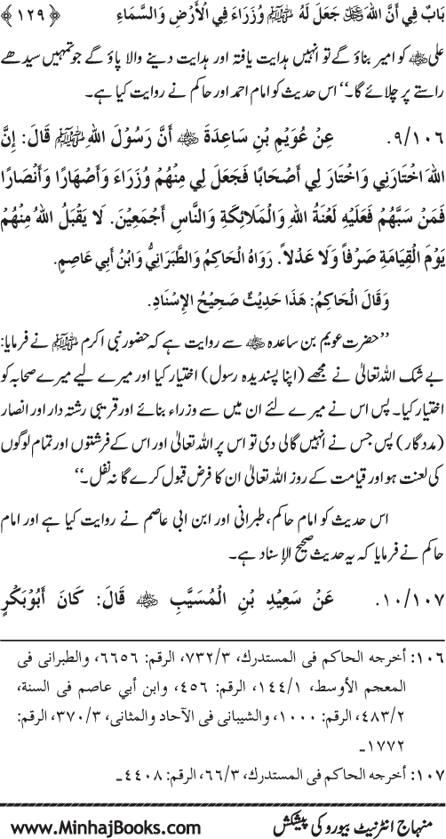 Huzur Nabi Akram (PBUH) ki ‘Azmat awr Ikhtiyarat