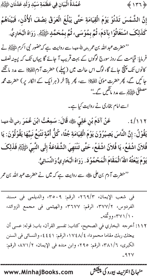 Huzur Nabi Akram (PBUH) ki ‘Azmat awr Ikhtiyarat