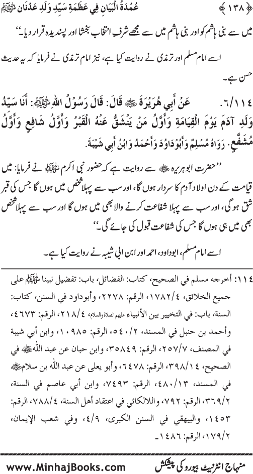 Huzur Nabi Akram (PBUH) ki ‘Azmat awr Ikhtiyarat