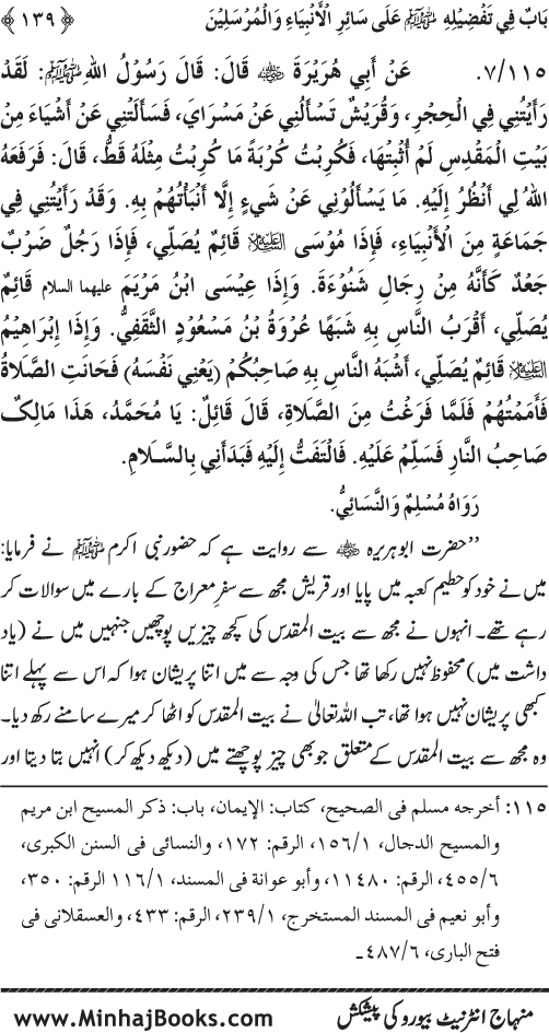 Huzur Nabi Akram (PBUH) ki ‘Azmat awr Ikhtiyarat