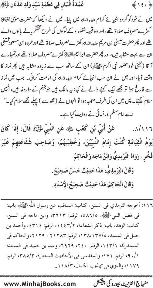 Huzur Nabi Akram (PBUH) ki ‘Azmat awr Ikhtiyarat