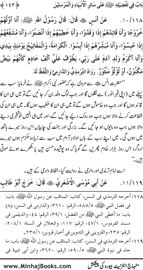 Huzur Nabi Akram (PBUH) ki ‘Azmat awr Ikhtiyarat