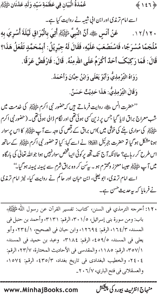 Huzur Nabi Akram (PBUH) ki ‘Azmat awr Ikhtiyarat