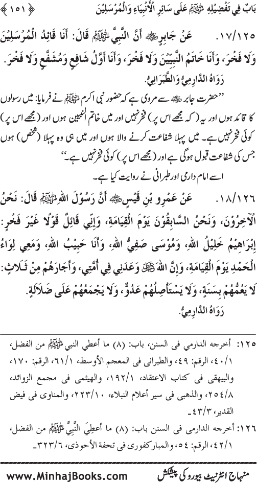 Huzur Nabi Akram (PBUH) ki ‘Azmat awr Ikhtiyarat