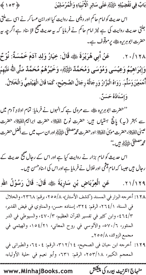 Huzur Nabi Akram (PBUH) ki ‘Azmat awr Ikhtiyarat