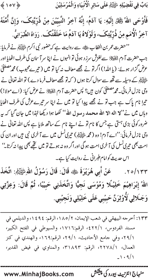 Huzur Nabi Akram (PBUH) ki ‘Azmat awr Ikhtiyarat