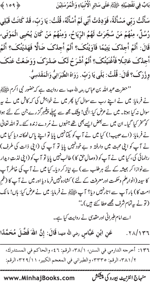 Huzur Nabi Akram (PBUH) ki ‘Azmat awr Ikhtiyarat