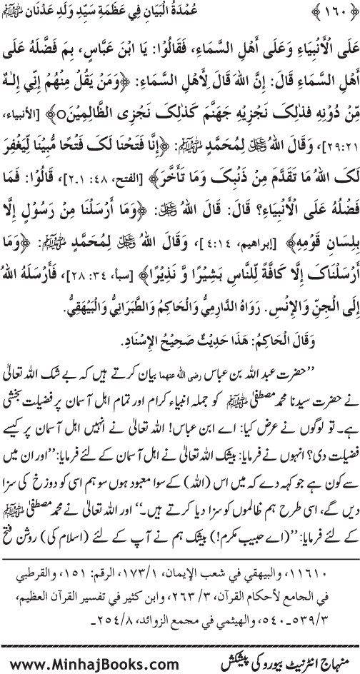 Huzur Nabi Akram (PBUH) ki ‘Azmat awr Ikhtiyarat