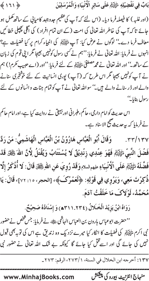 Huzur Nabi Akram (PBUH) ki ‘Azmat awr Ikhtiyarat