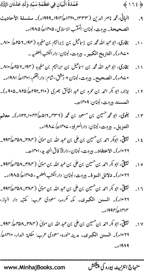 Huzur Nabi Akram (PBUH) ki ‘Azmat awr Ikhtiyarat