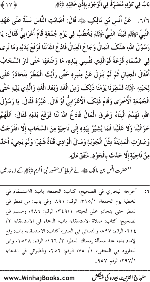 Huzur Nabi Akram (PBUH) ki ‘Azmat awr Ikhtiyarat