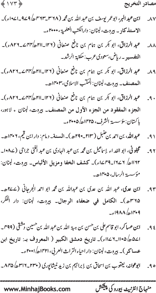 Huzur Nabi Akram (PBUH) ki ‘Azmat awr Ikhtiyarat