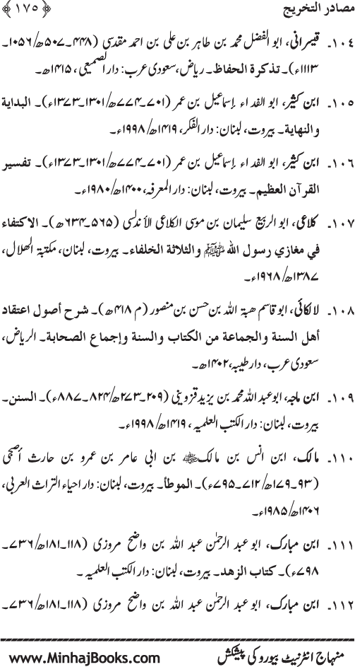 Huzur Nabi Akram (PBUH) ki ‘Azmat awr Ikhtiyarat