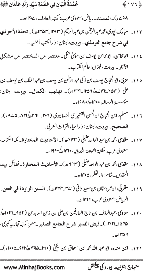 Huzur Nabi Akram (PBUH) ki ‘Azmat awr Ikhtiyarat