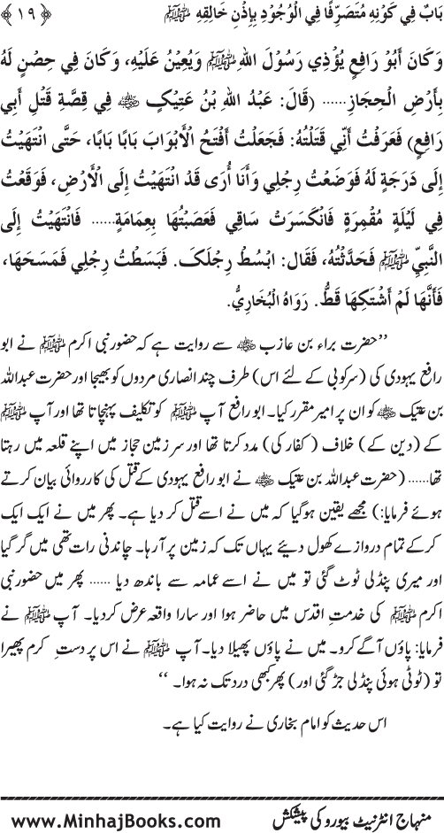 Huzur Nabi Akram (PBUH) ki ‘Azmat awr Ikhtiyarat