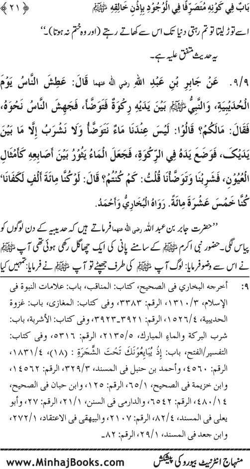 Huzur Nabi Akram (PBUH) ki ‘Azmat awr Ikhtiyarat