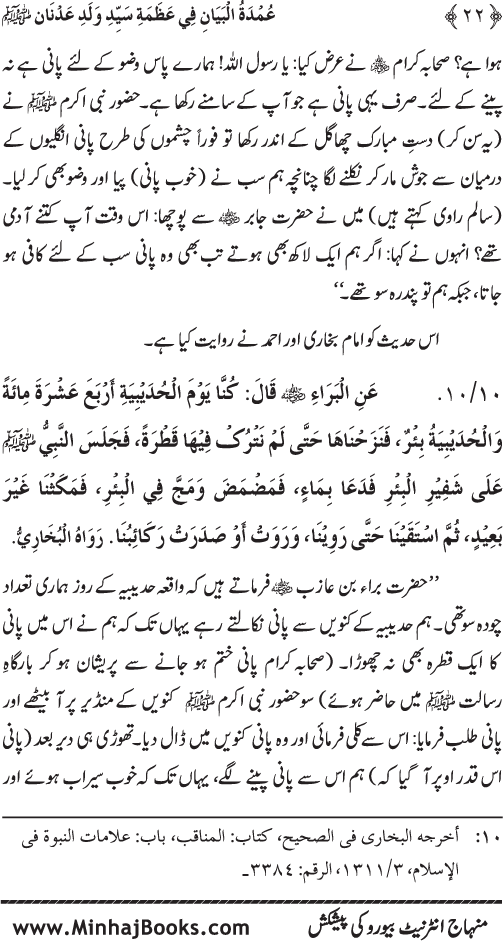 Huzur Nabi Akram (PBUH) ki ‘Azmat awr Ikhtiyarat