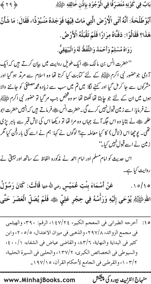 Huzur Nabi Akram (PBUH) ki ‘Azmat awr Ikhtiyarat