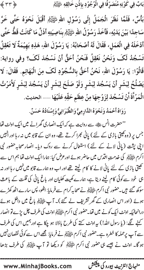 Huzur Nabi Akram (PBUH) ki ‘Azmat awr Ikhtiyarat