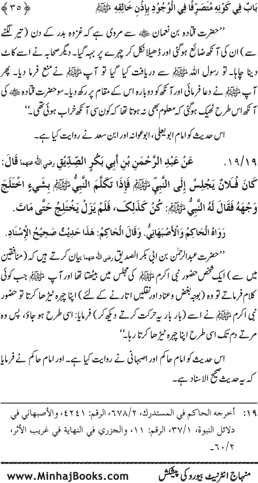 Huzur Nabi Akram (PBUH) ki ‘Azmat awr Ikhtiyarat