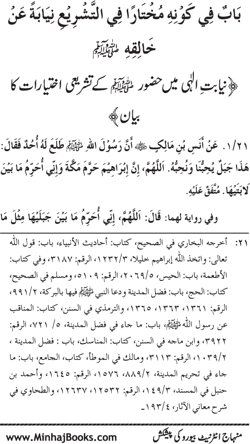 Huzur Nabi Akram (PBUH) ki ‘Azmat awr Ikhtiyarat