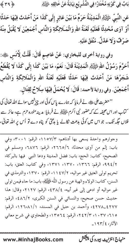 Huzur Nabi Akram (PBUH) ki ‘Azmat awr Ikhtiyarat