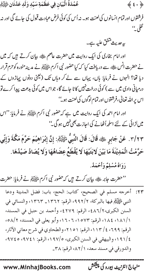 Huzur Nabi Akram (PBUH) ki ‘Azmat awr Ikhtiyarat