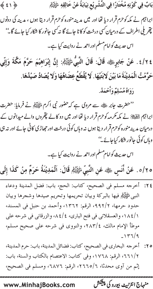 Huzur Nabi Akram (PBUH) ki ‘Azmat awr Ikhtiyarat