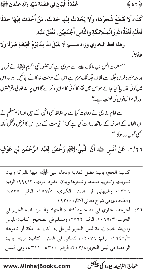 Huzur Nabi Akram (PBUH) ki ‘Azmat awr Ikhtiyarat