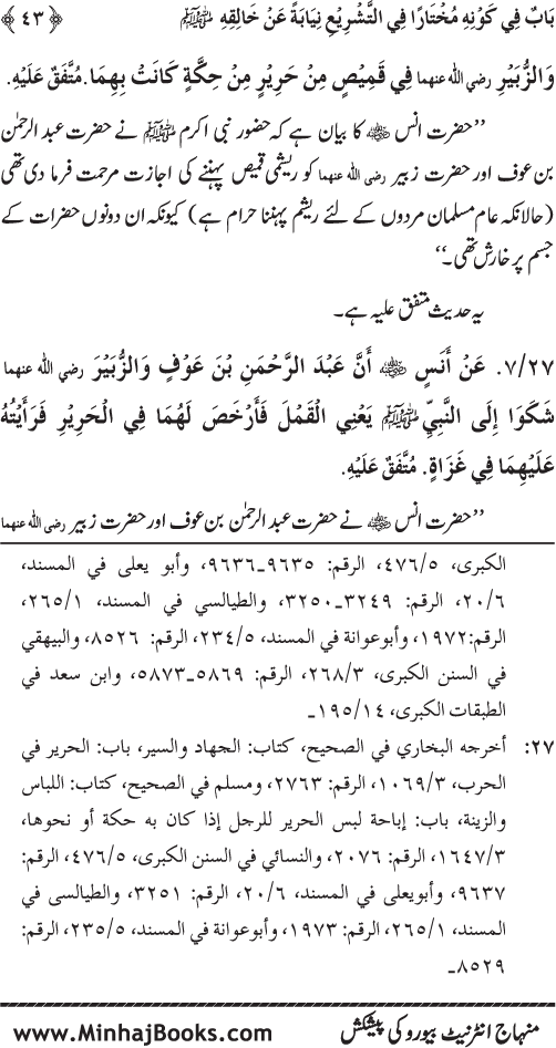 Huzur Nabi Akram (PBUH) ki ‘Azmat awr Ikhtiyarat