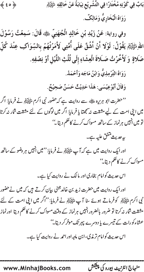 Huzur Nabi Akram (PBUH) ki ‘Azmat awr Ikhtiyarat