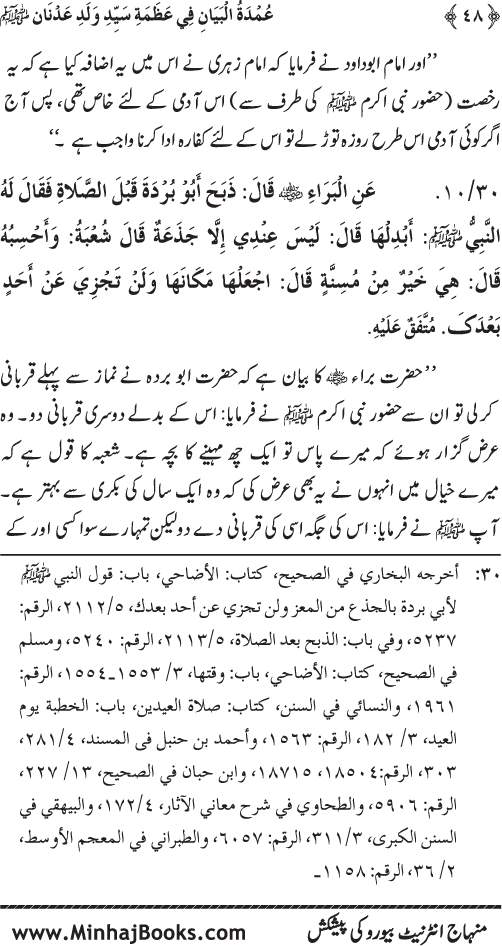 Huzur Nabi Akram (PBUH) ki ‘Azmat awr Ikhtiyarat